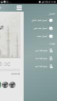 القرآن الكريم بصوت الشيخ فارس عباد - MP3 স্ক্রিনশট 2