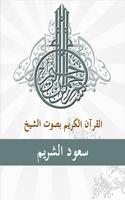 سعود الشريم  - القرآن الكريم Mp3 Affiche
