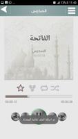 القرآن الكريم بصوت الشيخ السديس - MP3 screenshot 1