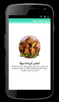 تحضير كرواصة سهلة Affiche