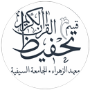 Qism al-Tahfeez APK