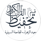 Qism al-Tahfeez icono
