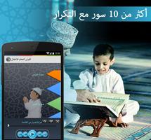 تحفيظ القرآن للأطفال بالتكرار capture d'écran 3