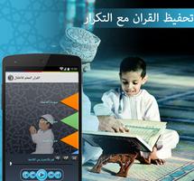 تحفيظ القرآن للأطفال بالتكرار capture d'écran 1