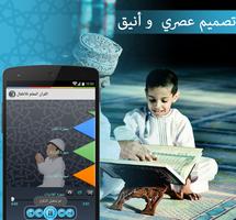 تحفيظ القرآن للأطفال بالتكرار ảnh chụp màn hình 2