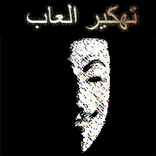 تهكير الالعاب حقيقي  prank