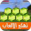 تهكير الالعاب بدون نت joke