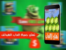 تهكير الالعاب بدون نت joke poster