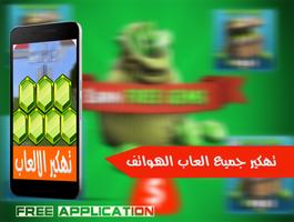 تهكير الالعاب بدون نت joke screenshot 1