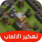 برنامج تهكير الالعاب joke icon