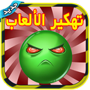 تهكير العاب المحترف Prank-APK