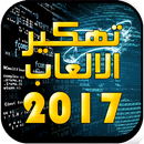 تهكير الألعاب المشهورة prank APK