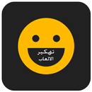 تهكير الالعاب آخر نسخة بدون ررووت APK