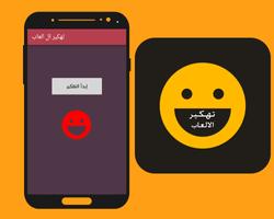 تهكير الالعاب آخر نسخة بدون ررووت স্ক্রিনশট 1