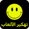 تهكير الألعاب بدون رت Prank APK