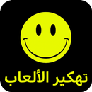 تهكير الألعاب بدون رت Prank APK