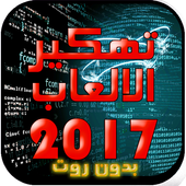 تهكير الألعاب بدون روت Prank icon تهكير الألعاب بدون روت Prank icon