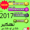 هكر كلاش اوف كلانش جديد-2017 biểu tượng