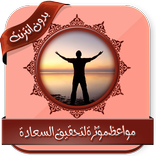 ”Effective sermons to achieve happiness