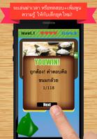 เกมทายขนมไทย-ขนมโบราณ capture d'écran 3