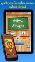 จริงหรือไม่ ทายคำไทยเขียนผิด الملصق