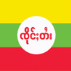 Happy Shan New Year Reminder APK