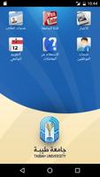 تطبيق جامعة طيبة Screenshot 1