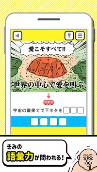 才能の無駄遣いwww 対義語バカゲーム For Android Apk Download