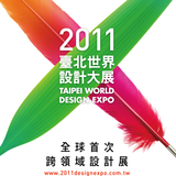 2011臺北世界設計大展 Expo'11 icon