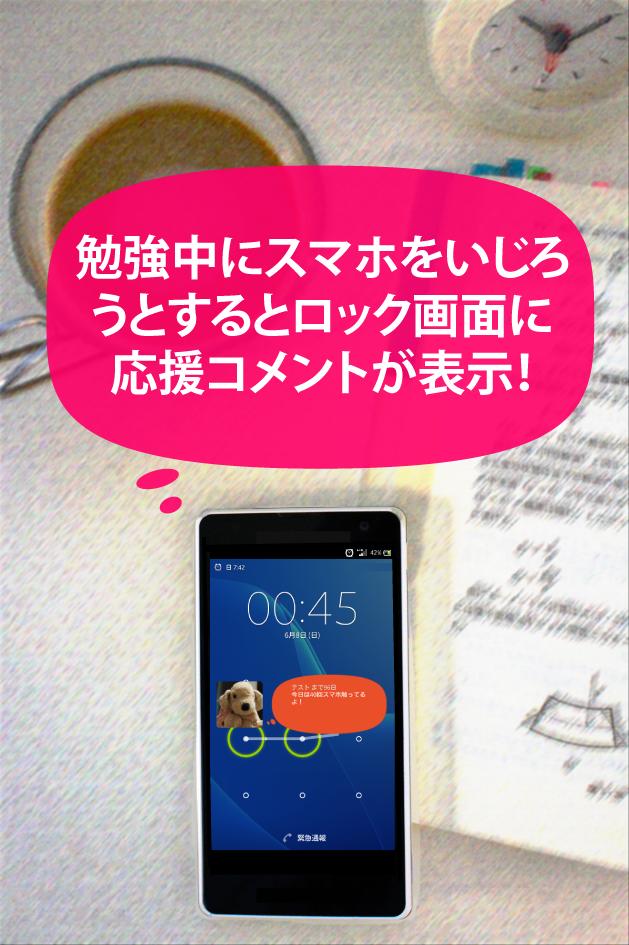 Cocaine 受験応援 ロック画面の脱スマホ応援アプリ Dlya Android Skachat Apk