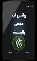 برنامه‌نما prank حماية الواتس اب ببصمتك عکس از صفحه