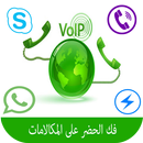 فك حضر الاتصال لتطبيقاتprank APK