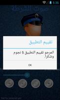 صوت الشرطة المغربية  2015 اسکرین شاٹ 1