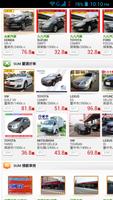 中古車台湾 screenshot 1