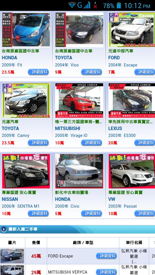 中古車台湾安卓下载 安卓版apk 免费下载