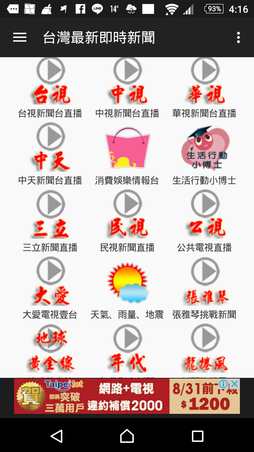 台灣最新即時新聞para Android Apk Baixar