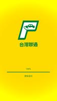 台灣聯通 plakat