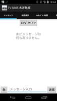 TV-S605 メッセージツール 太洋無線 screenshot 2