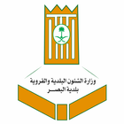 بلاغات بلدية البصر icon