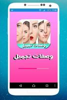 وصفات تجميل سهلة ومجربة بدون انترنت plakat