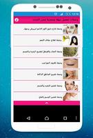 وصفات تجميل سهلة ومجربة بدون انترنت screenshot 1