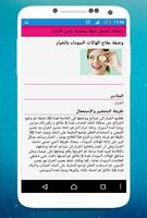 وصفات تجميل سهلة ومجربة بدون انترنت screenshot 2