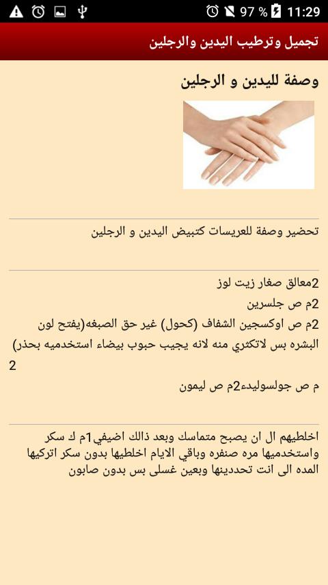 Android Icin تجميل وترطيب اليدين والرجلين Apk Yi Indir