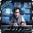 تجسس على هواتف أصدقائك Joke-APK