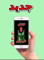 تجسس على واتس lب prank โปสเตอร์