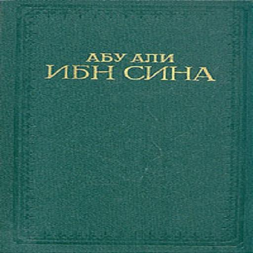 Авиценна