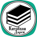 Китобҳои Дарсӣ APK