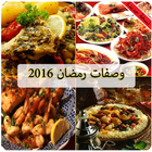 وصفات و اكلات صحية 2016 icon