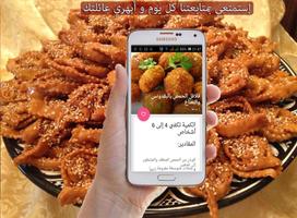 وصفات رمضان 2016 imagem de tela 2
