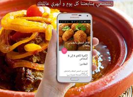 وصفات رمضان 2016 imagem de tela 3